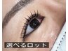 高濃度美容液付きラッシュリフト☆選べるモチ抜群カ-ル根元立ち上げ60分¥5000