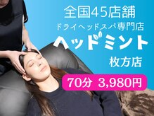 ヘッドミント 枚方店