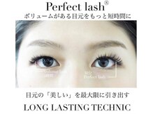 “モチ”と“ボリューム”に優れた革命的な新技術【　Perfect Lash 】