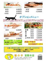猫の手/【女性限定】宮野木店メニュー