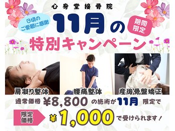 心身堂整体院 羽曳野院