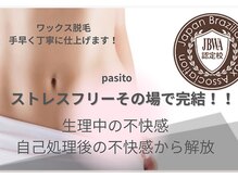 パシト(pasito)