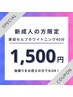 【成人式クーポン】美容セルフホワイトニング40分¥1,500