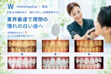 ホワイトニングショップ 津店