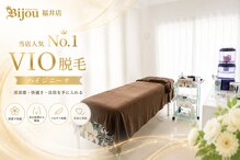VIO専門店ブラジリアンワックス 脱毛サロン Bijou 福井店