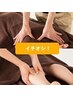 【No.1看板メニュー!】もみほぐし60分+リフレクソロジー30分