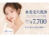 【レディース再来】毛穴の汚れ/黒ずみ徹底改善 毛穴洗浄 何度でもずっと¥7700
