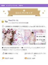 フルール(Fleur)/★「大阪府」で1位でした！！★