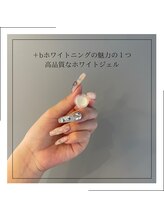 プラスビーセルフ(+b self)/ホワイトジェルについて