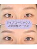 【新規】骨格診断☆美眉スタイリング　￥5,000