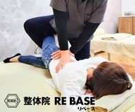 整体院リベース(RE BASE)