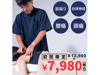 トリガー鍼灸 整骨院 五反田院