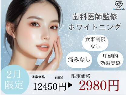 ホワイトニングカフェ 市原店の写真