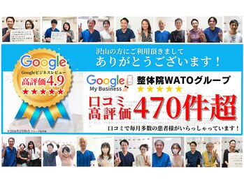 整体院ワト 蒲田院(WATO)/ ■googleレビュー総数470件