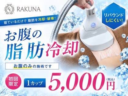 ラクナ(RAKUNA)の写真