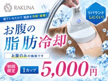 ラクナ(RAKUNA)