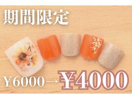 6000円　フットネイル