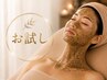 【お試し】剥離しないハーブピーリング 施術45分