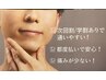 【メンズ】学割24☆ご新規様☆全顔脱毛