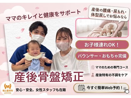 福山整骨院の写真