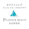プラチナムビューティー 名古屋栄本店(PLATINUM BEAUTY)のお店ロゴ