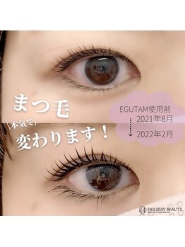 ホリデービューティー(HOLIDAY BEAUTY)/まつ毛美容液で変わります!