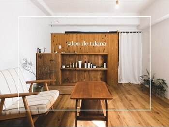 サロンドツキナ(salon de tukina)