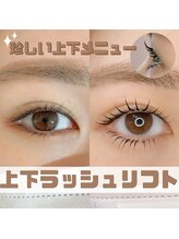 ユーアイ 天神国体道路店(Yuueye)/上下まつげパーマ/パリジェンヌ
