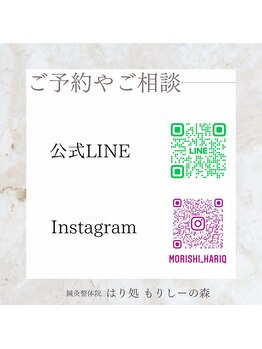 鍼灸整体院 はり処もりしーの森/☆予約やご相談など