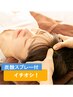【ほぐし専門店のドライヘッドスパ】ヘッドほぐし30分(炭酸ヘッドスプレー付)