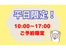 平日10:00～17:00限定！ドライヘッドスパ60分5,980円
