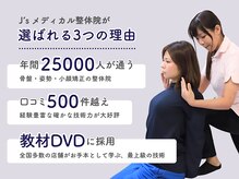 J'Sメディカル整体院 栄院の雰囲気（指名料金なし！整体師のプロがカウンセリング・施術・矯正を担当）