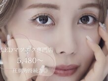 ロレインアイ菊名店【まつげパーマ/フラットラッシュ/マツエク/LED】