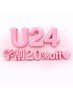 【学割U24】20％オフ
