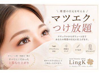 リングケー(Ling K)の写真/理想以上の美しい目元へマツエクつけ放題