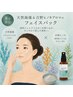 疲労解消入浴＋海藻フェイスパック＋選べるドリンク付　9,900円→8,500円