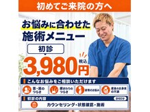 はぐるま接骨院 整体院