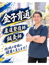 本所整骨院&nbsp;金子 育通