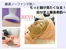 最速ノーファンデ肌★ハーブピーリング×プラズマニア+選べる美容液アンプル