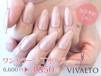 ワールド ビューティ ヴィヴァルト 宝塚店(WORLD BEAUTY VIVALTO)