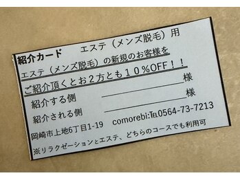 コモレビ(comorebi)/紹介カード「メンズ脱毛」