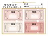  【セルキュアプレミアム４回コース】 チケットカードをお持ちの方