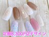 【他店オフ無料】個室でネイル☆お子様と一緒もOK☆定額￥8,300→￥6,600