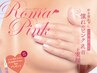 【ローマピンク】乳輪乳頭40%off　クリーム3本プレゼント ¥220,000→¥132,000
