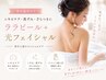 背中集中ケア★見せたくなる背中へ★ニキビケア★ララピール＋光フェイシャル