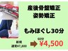 産後のママさんに♪産後骨盤矯正 60分¥4500