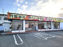 みらい整体院 山形南院