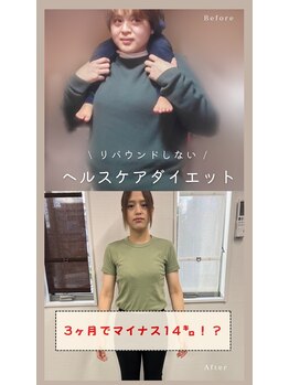 あいら骨盤整体院/魔法の美容痩身ダイエット