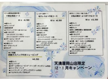 ビューティフェイス ビューティアイラッシュ 岡山天満屋店(BeautyFace Beautyeyelash)/期間限定メニュー