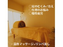 温熱リンパサロン アルビオ(Aluvio)
